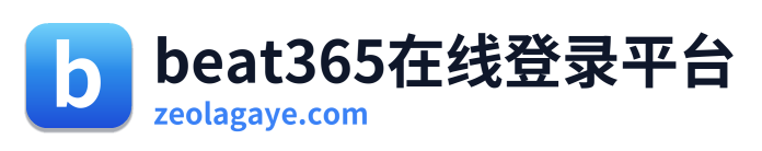beat365在线登录平台